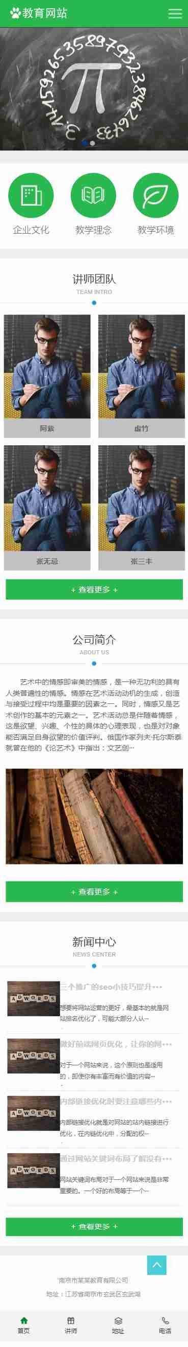 培训招生教育兴趣教育类机构企业公司通用官网/页面简洁美观/免费授权/SEO友好易推广