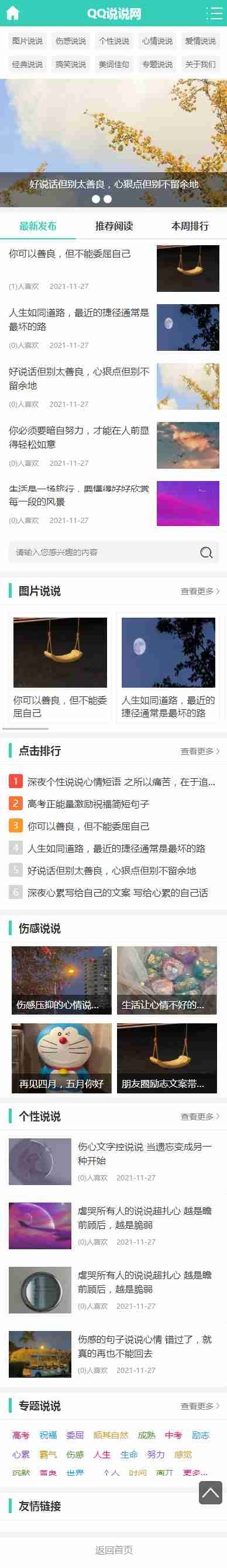 QQ日志空间说说美词佳句搞笑伤感文案馆类文章个人博客美文网站/页面简洁美观/免费授权