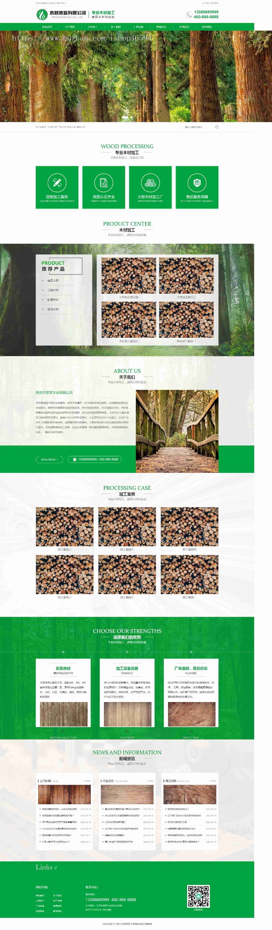 林场林业木材木业定制加工木制品厂/建筑工厂板材防腐木材类通用企业工厂官网/免费授权