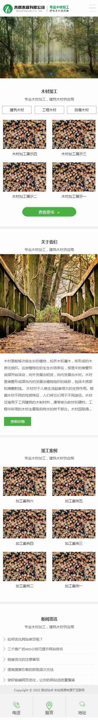 林场林业木材木业定制加工木制品厂/建筑工厂板材防腐木材类通用企业工厂官网/免费授权