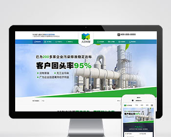 废气废水废料污水处理环保工程设备类企业公司通用官网/页面简洁大气/免费授权/SEO友好