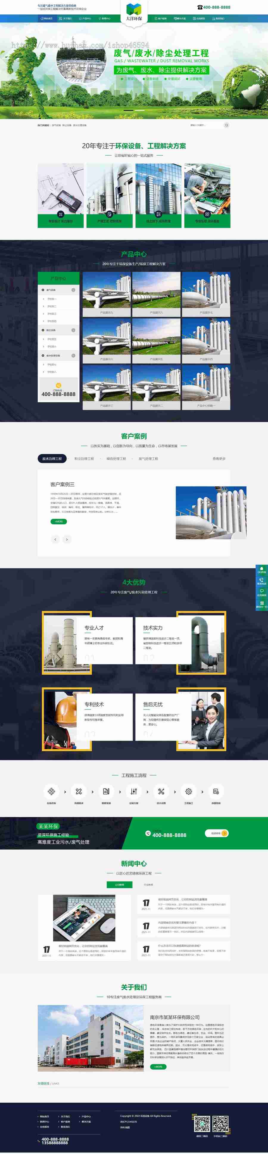 废气废水废料污水处理环保工程设备类企业公司通用官网/页面简洁大气/免费授权/SEO友好