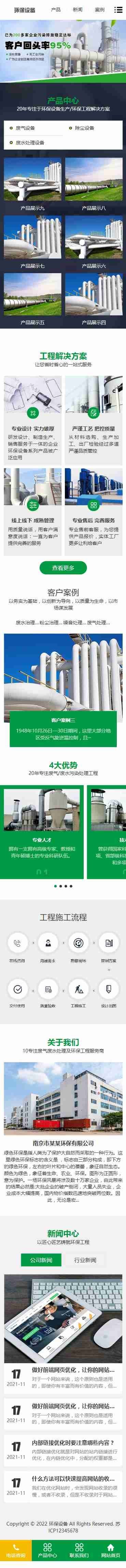 废气废水废料污水处理环保工程设备类企业公司通用官网/页面简洁大气/免费授权/SEO友好