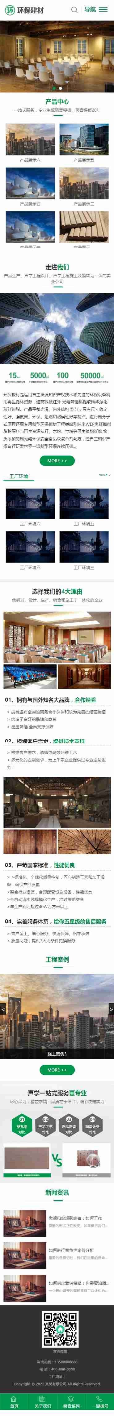隔音吸音减震环保装修建筑材料定制生产厂家/产品案例展示企业公司通用官网/免费授权
