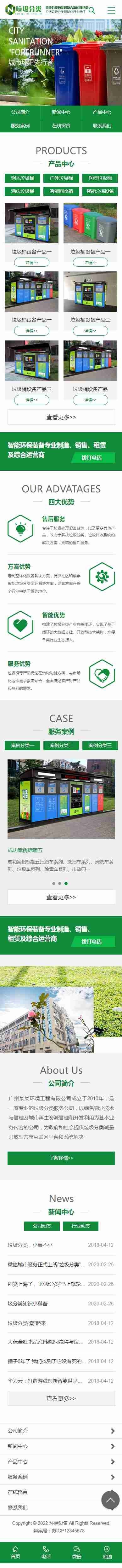垃圾桶垃圾回收设备智能垃圾分拣设备环保设备类生产厂家/大气美观/免费授权/SEO友好