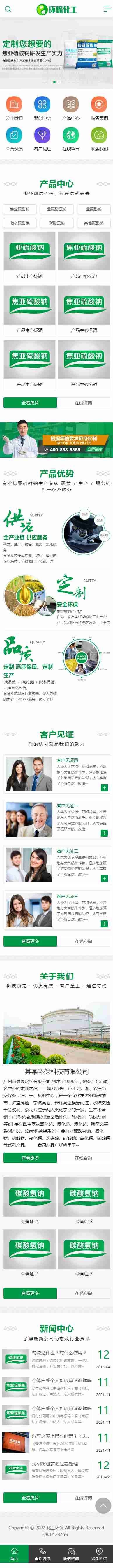 农业稻田肥料环保化工材料生产厂家/绿色环保化工企业公司工厂官网/免费授权/SEO友好