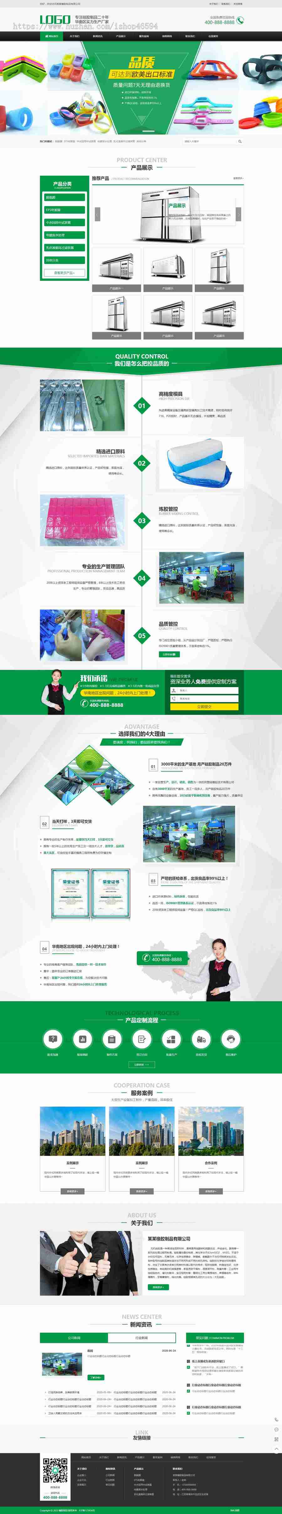 塑料日用品玩具硅胶橡胶制品注塑类通用企业工厂官网/简约大气/免费授权/SEO友好易推广