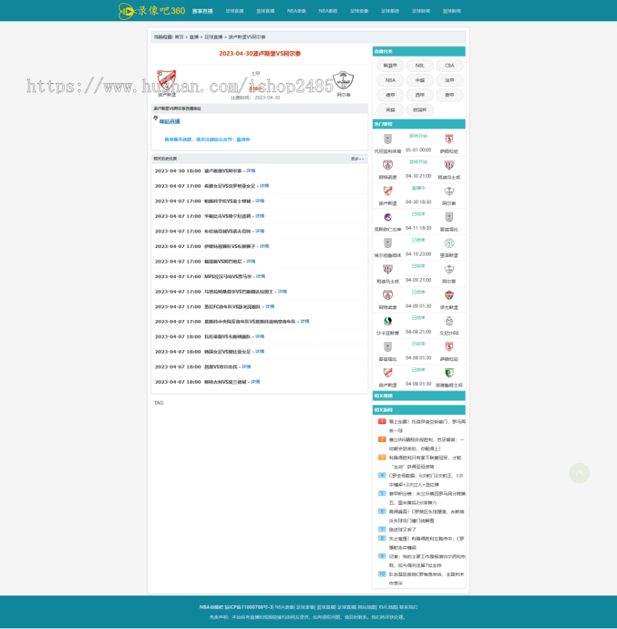 帝国cms 7.5仿360录像网站模板nba直播比赛模板直播篮球直播模板有手机版