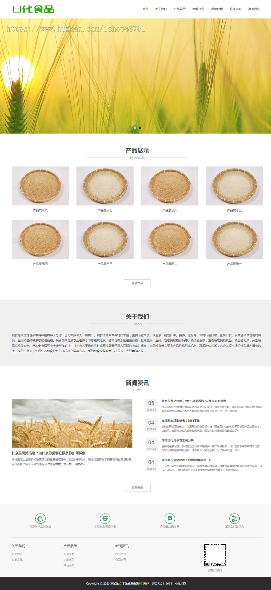 (自适应手机端)食品大米小麦pbootcms网站模板 响应式粮食农业网站