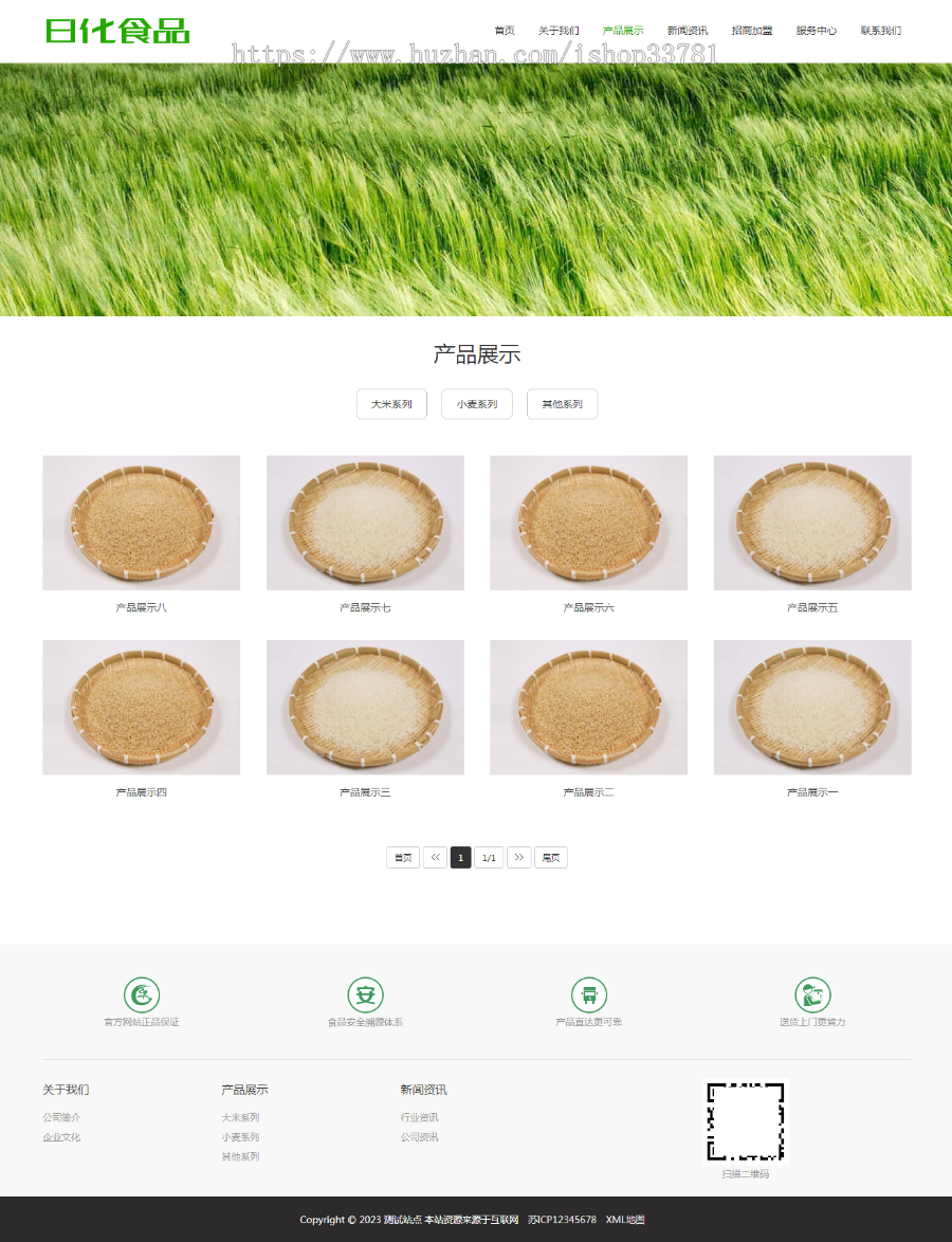 (自适应手机端)食品大米小麦pbootcms网站模板 响应式粮食农业网站