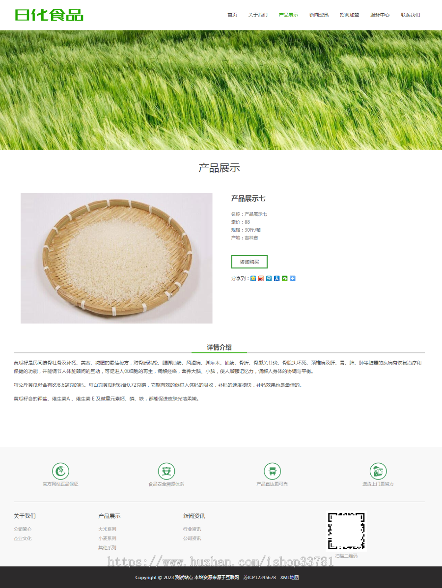 (自适应手机端)食品大米小麦pbootcms网站模板 响应式粮食农业网站