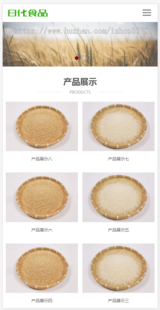 (自适应手机端)食品大米小麦pbootcms网站模板 响应式粮食农业网站