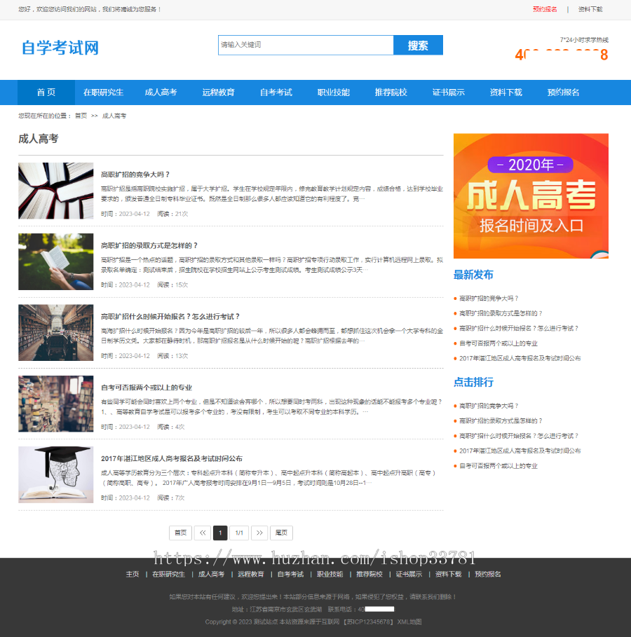 (PC+WAP)成人高考自考教育机构类网站pbootcms模板 教育考研网站