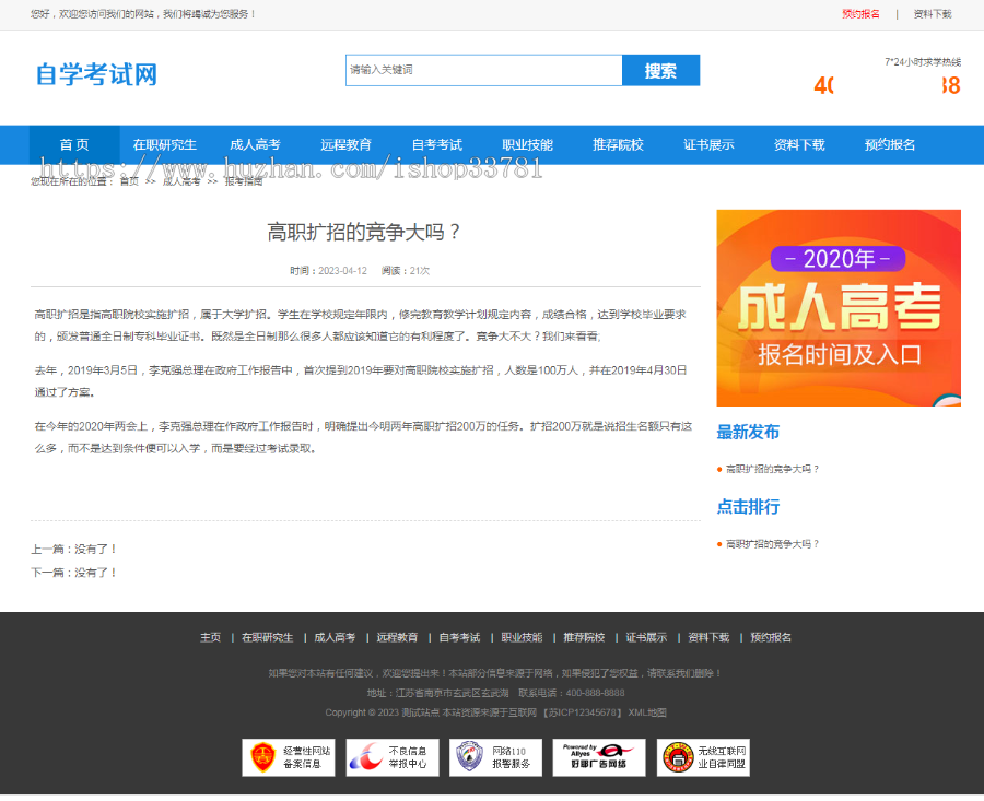 (PC+WAP)成人高考自考教育机构类网站pbootcms模板 教育考研网站