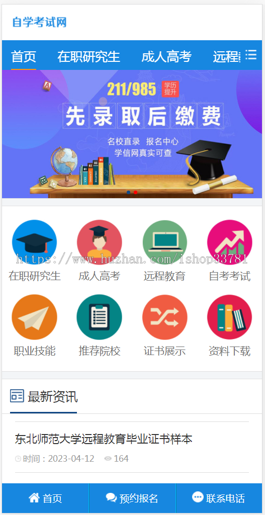 (PC+WAP)成人高考自考教育机构类网站pbootcms模板 教育考研网站