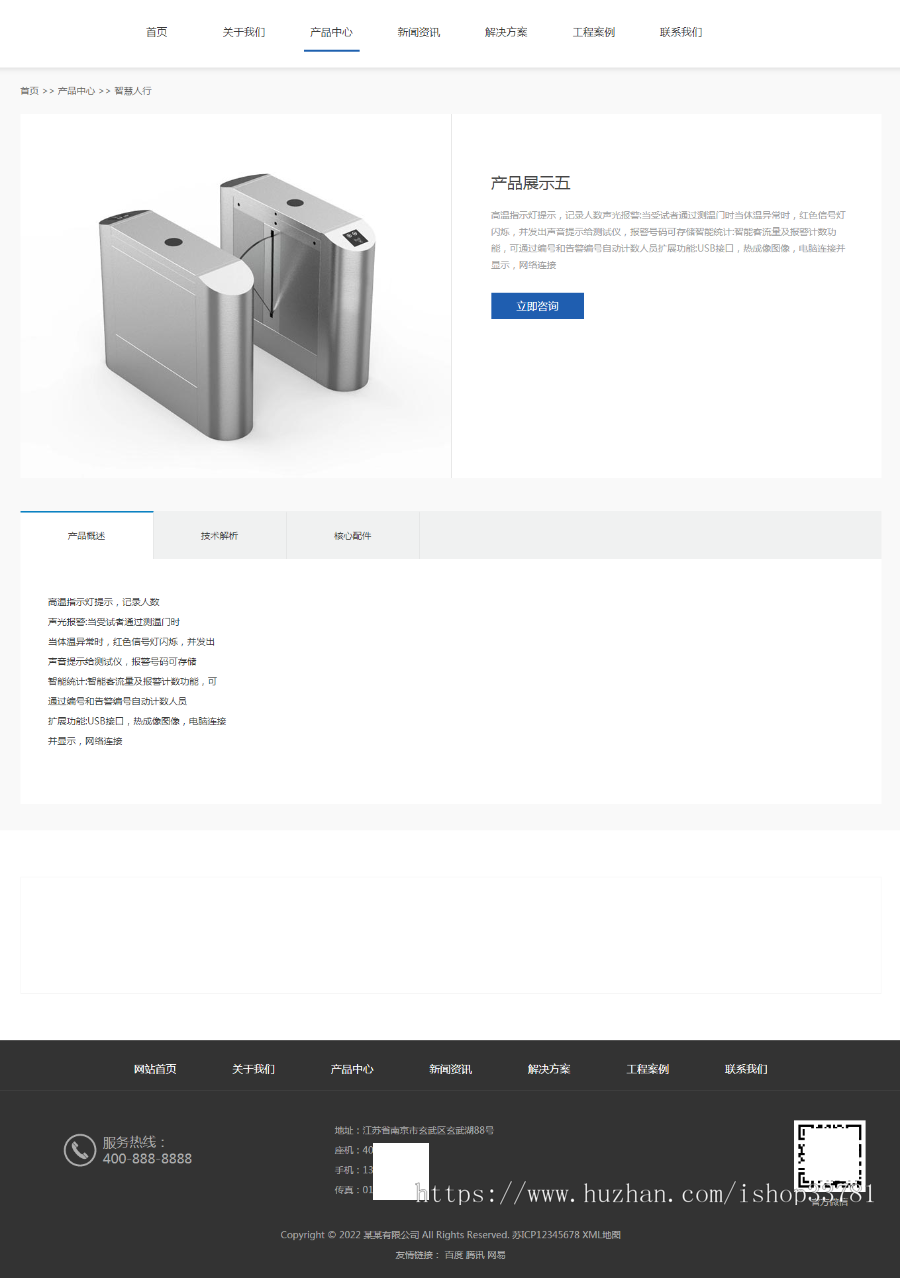 (PC+WAP)智慧车行智能门禁pbootcms网站模板 智能科技公司网站