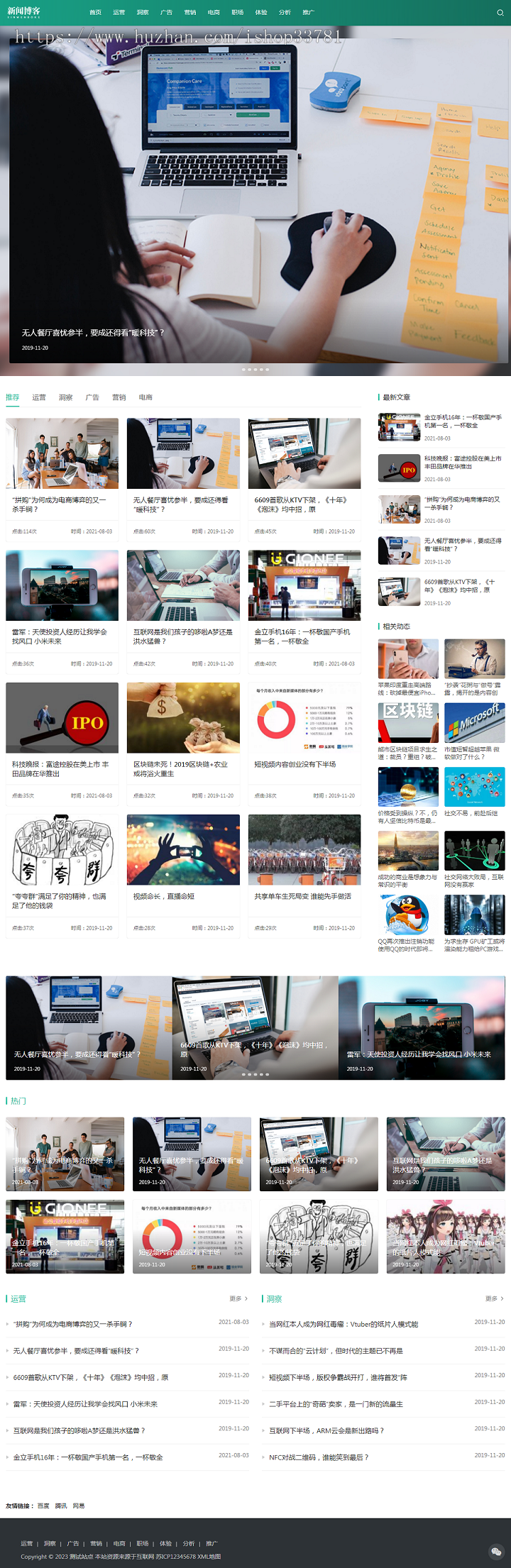 (自适应手机端)响应式博客资讯类网站pbootcms模板 IT运营知识网站