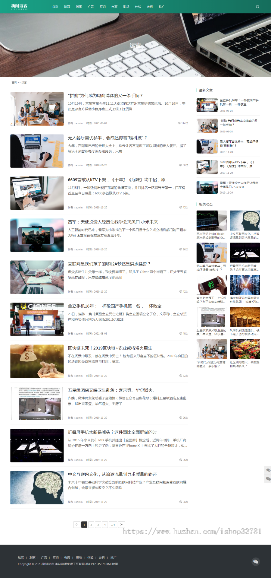 (自适应手机端)响应式博客资讯类网站pbootcms模板 IT运营知识网站