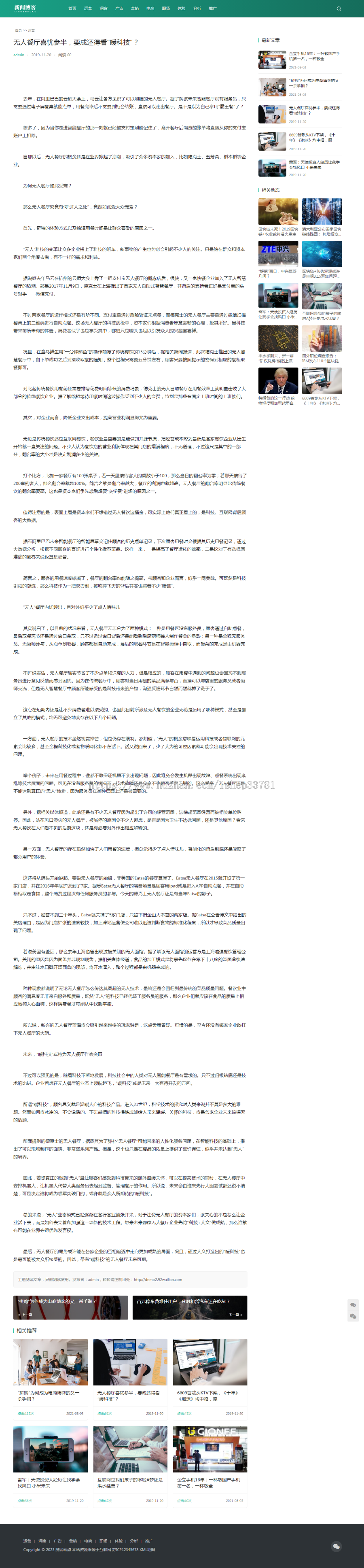 (自适应手机端)响应式博客资讯类网站pbootcms模板 IT运营知识网站