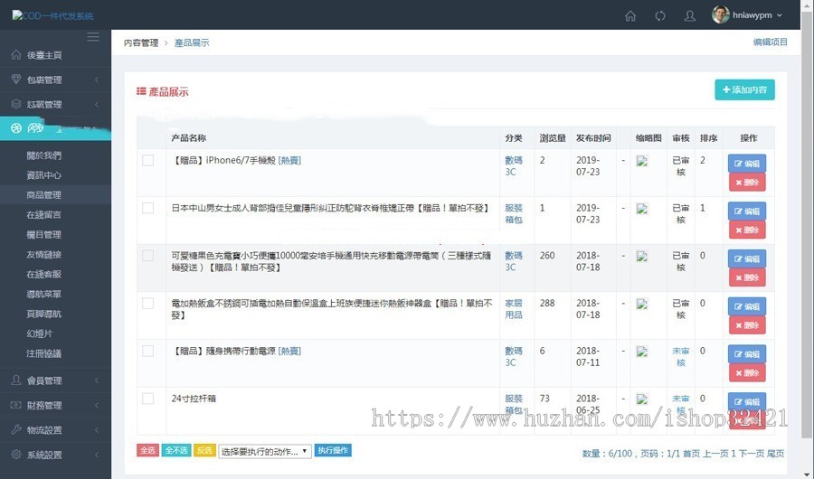 集运系统,集运下单系统,国际物流集运系统,国际仓储系统,转运系统源码出售