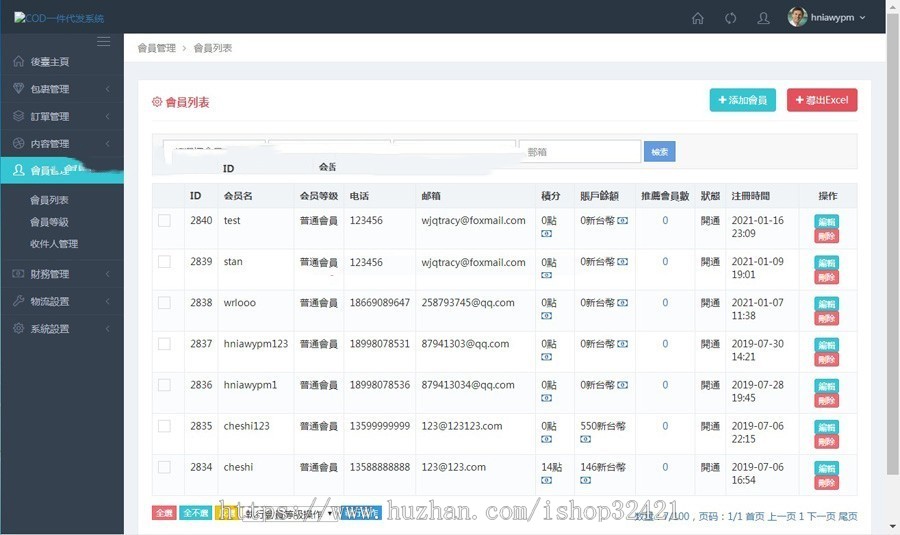 集运系统,集运下单系统,国际物流集运系统,国际仓储系统,转运系统源码出售