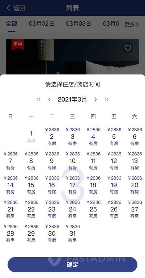 全开源酒店民宿在线订房多门店酒店预约系统源码附近多端支持APP和H5