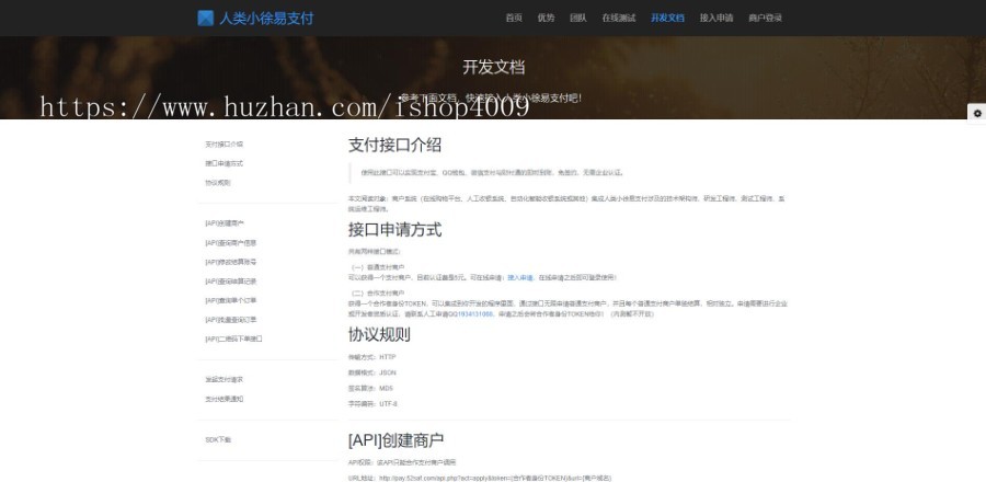 【正品】人类易支付平台源码 可完美运营_亲测