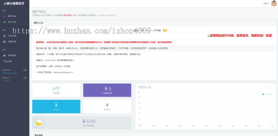 【正品】人类易支付平台源码 可完美运营_亲测