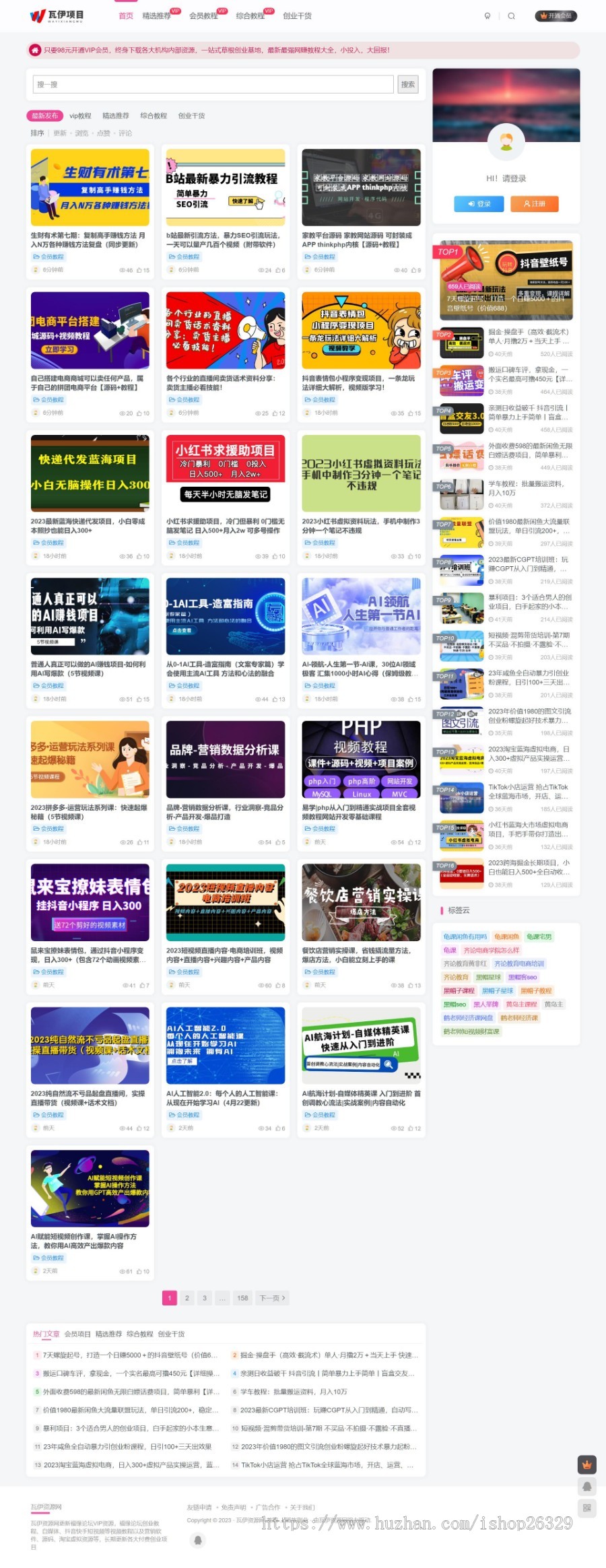 wordpress创业课程知识付费下载整站源码