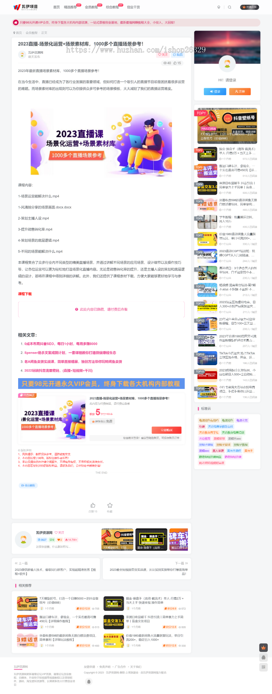 wordpress创业课程知识付费下载整站源码