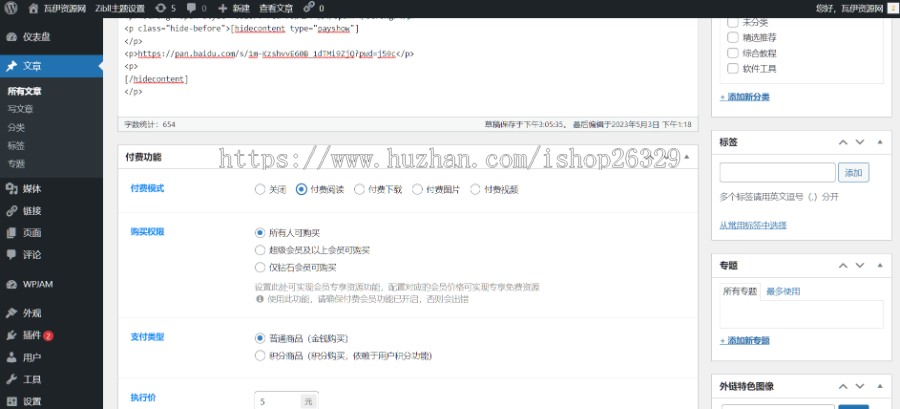 wordpress创业课程知识付费下载整站源码