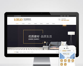 高端大气家居装饰家装建材装潢设计类企业公司通用官网/页面简洁美观/SEO友好/免费授权
