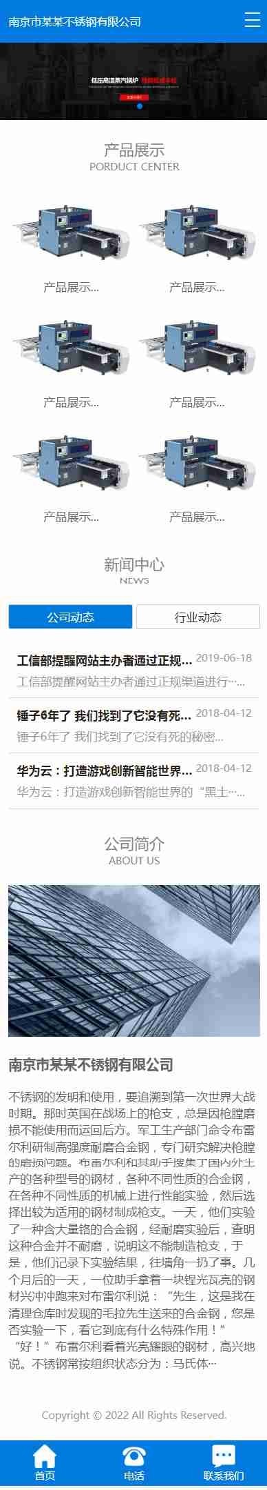 不锈钢弹簧线钢材金属制品类企业工厂官网/蓝色通用集团公司产品案例展示官网/免费授权
