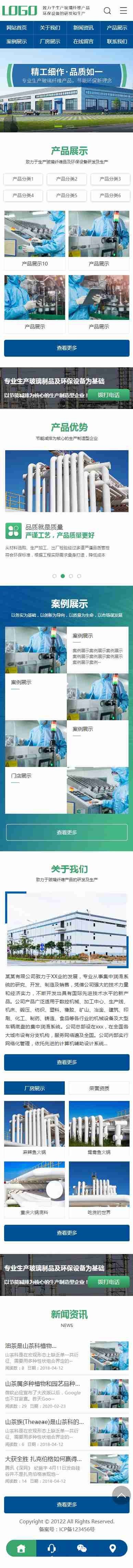 玻璃纤维制品环保设备/蓝色企业集团公司工厂通用产品案例展示官网/高端大气/免费授权