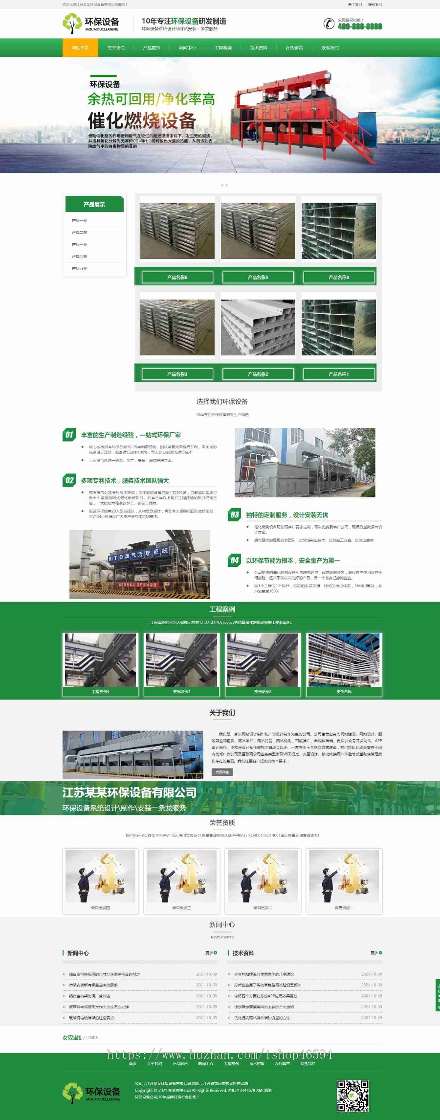 响应式环保科技设备官网/绿色通用集团企业公司工厂产品案例展示官网/SEO友好/免费授权