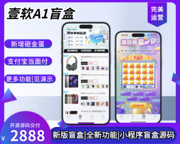 2026壹软正版A1潮乎盲盒小程序砸金蛋带支付宝支付,前端uni后端Laravel,全开源源码