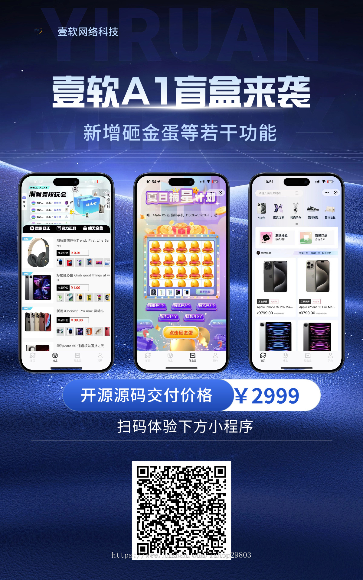 2026壹软正版A1潮乎盲盒小程序砸金蛋带支付宝支付,前端uni后端Laravel,全开源源码