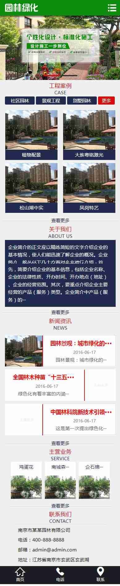 市政绿化工厂园林建筑设计园林景观类企业公司通用官网/产品案例展示/SEO友好/免费授权