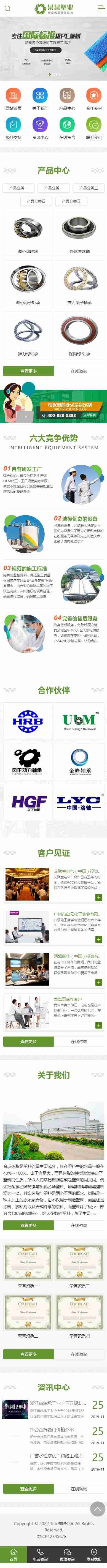塑料轴承五金金属板材净化环保设备类企业工厂通用官网/绿色产品案例展示官网/免费授权