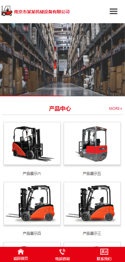 营销型企业网站模板PHP源码叉车工程机械网站pbootcms模板带手机端