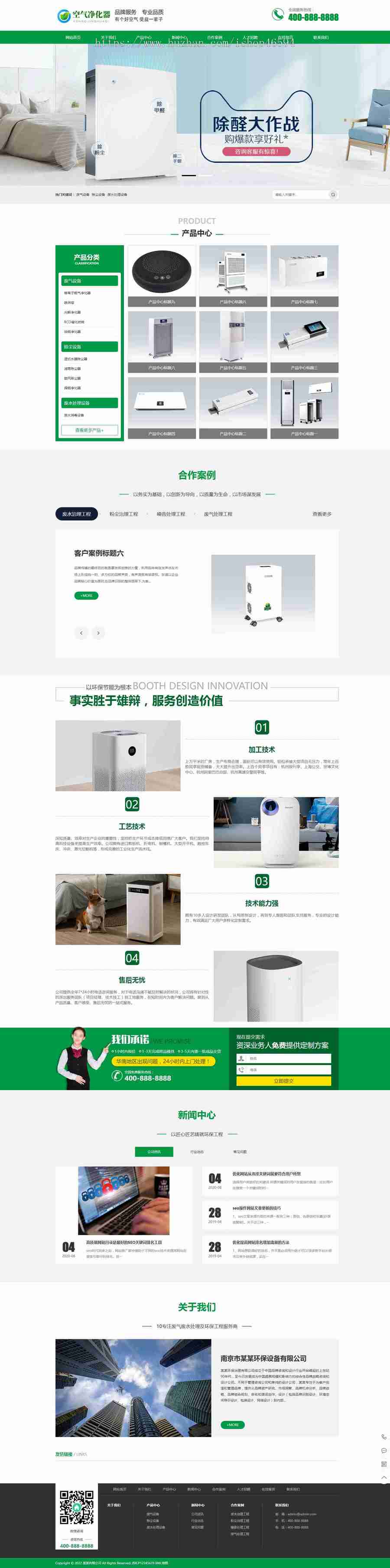 除尘废气废水处理设备智能空气净化器企业公司通用官网/集团工厂产品案例展示/免费授权