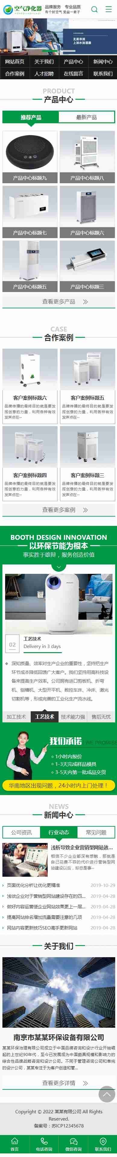 除尘废气废水处理设备智能空气净化器企业公司通用官网/集团工厂产品案例展示/免费授权