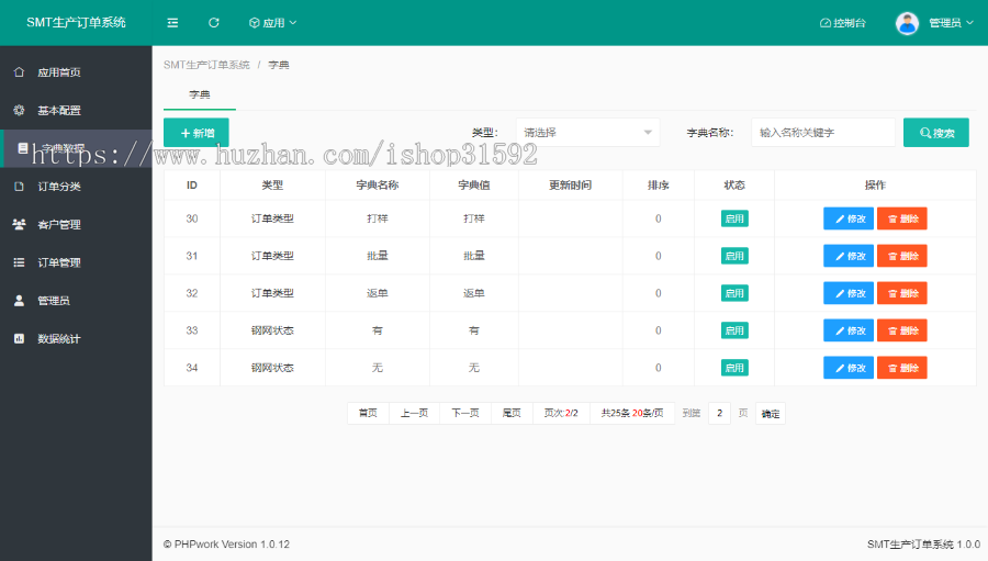 SMT生产订单系统,生产报工报单,订单生产进程,php源码