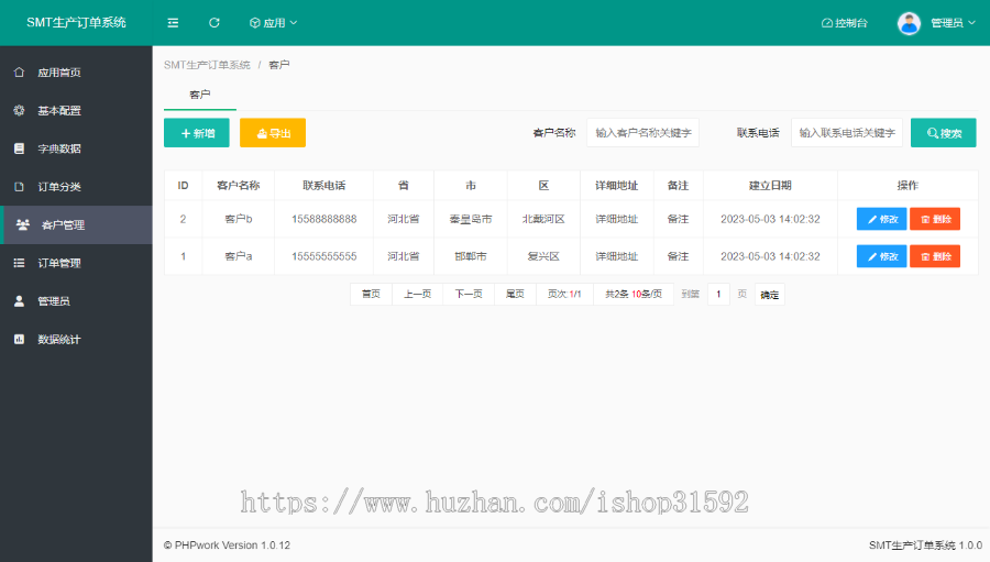 SMT生产订单系统,生产报工报单,订单生产进程,php源码
