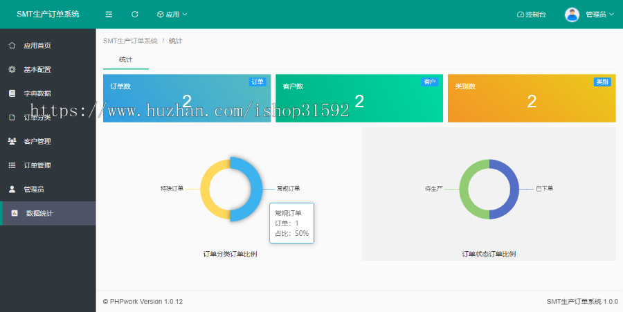 SMT生产订单系统,生产报工报单,订单生产进程,php源码