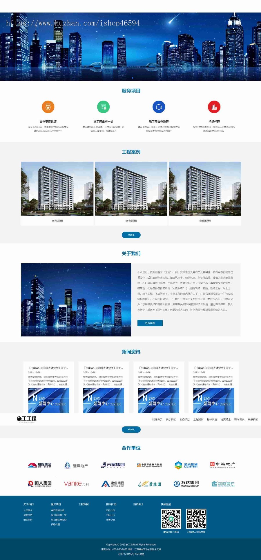 地产房产开发工程建筑基建施工通用企业集团公司官网/页面简洁大气美观SEO友好免费授权