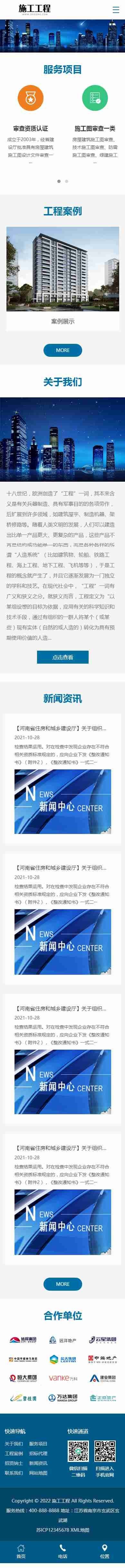 地产房产开发工程建筑基建施工通用企业集团公司官网/页面简洁大气美观SEO友好免费授权