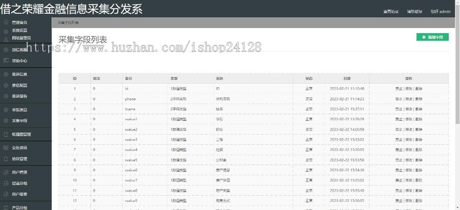 借之荣耀金融信息采集分发系统