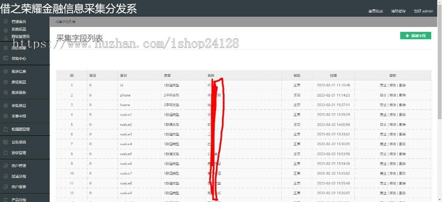 借之荣耀金融信息采集分发系统