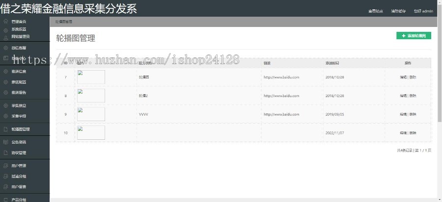 借之荣耀金融信息采集分发系统